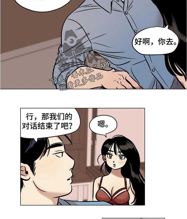 《鸠占鹊巢》第32话 32_条约 第13页