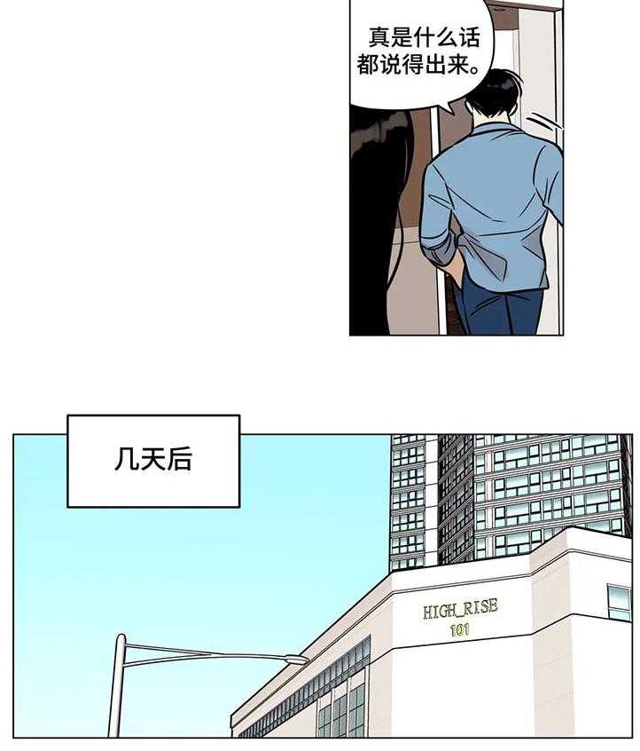 《鸠占鹊巢》第32话 32_条约 第14页
