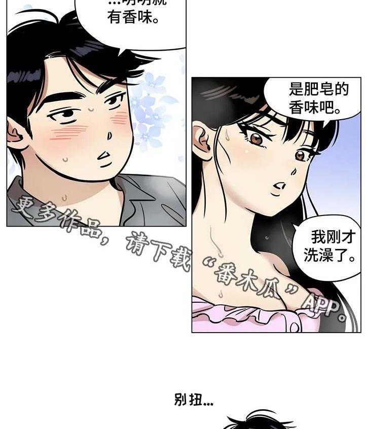 《鸠占鹊巢》第32话 32_条约 第17页