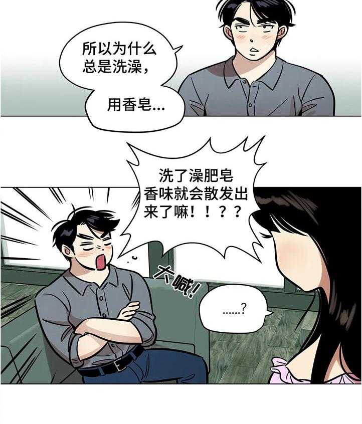 《鸠占鹊巢》第32话 32_条约 第18页
