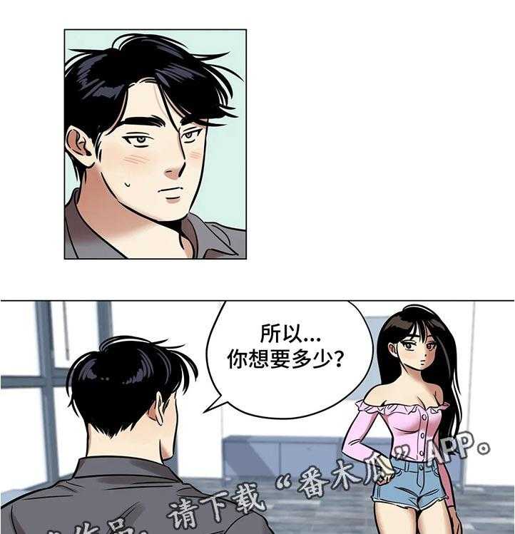 《鸠占鹊巢》第32话 32_条约 第19页