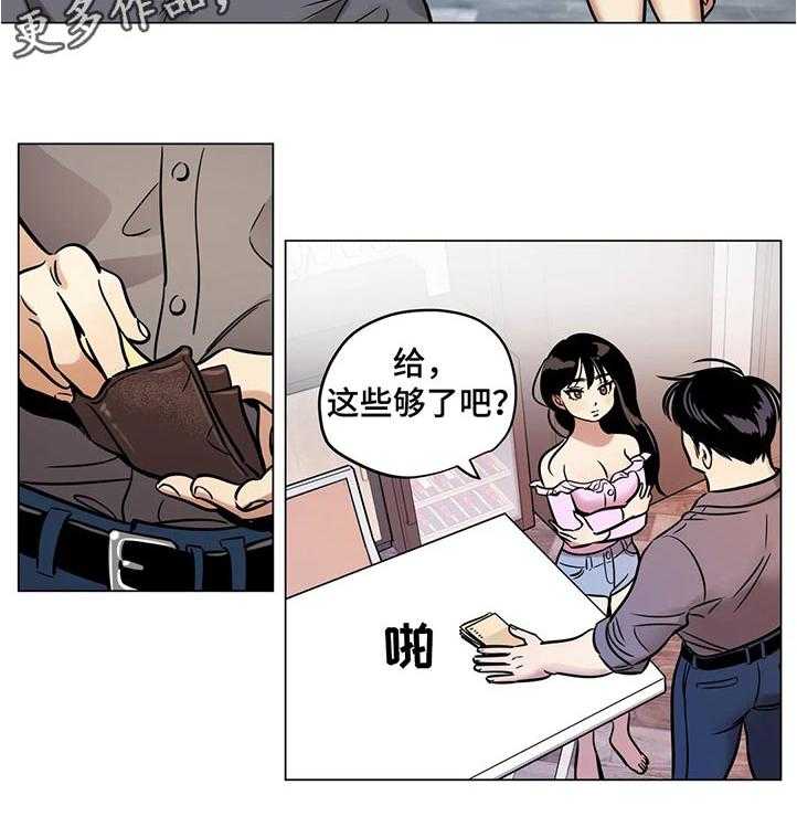 《鸠占鹊巢》第32话 32_条约 第20页