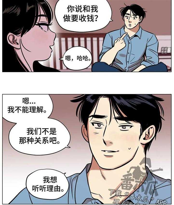 《鸠占鹊巢》第32话 32_条约 第2页