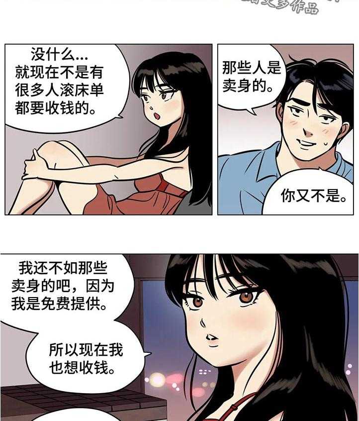 《鸠占鹊巢》第32话 32_条约 第3页