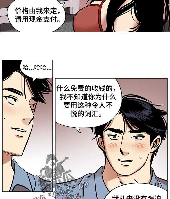 《鸠占鹊巢》第32话 32_条约 第4页