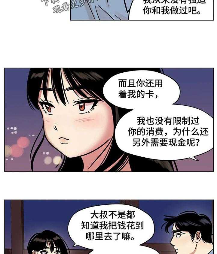 《鸠占鹊巢》第32话 32_条约 第5页