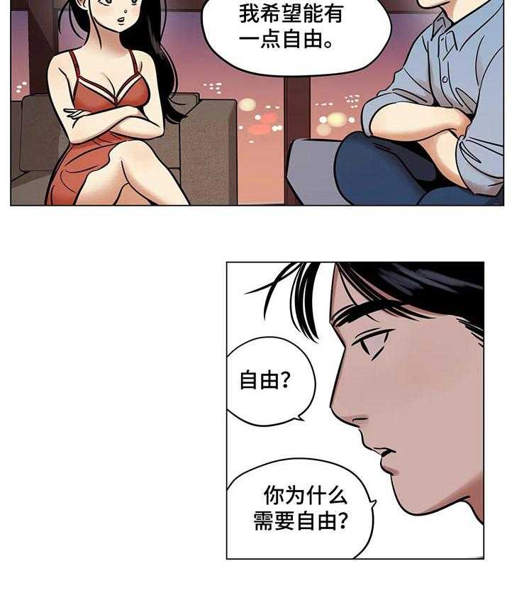 《鸠占鹊巢》第32话 32_条约 第6页