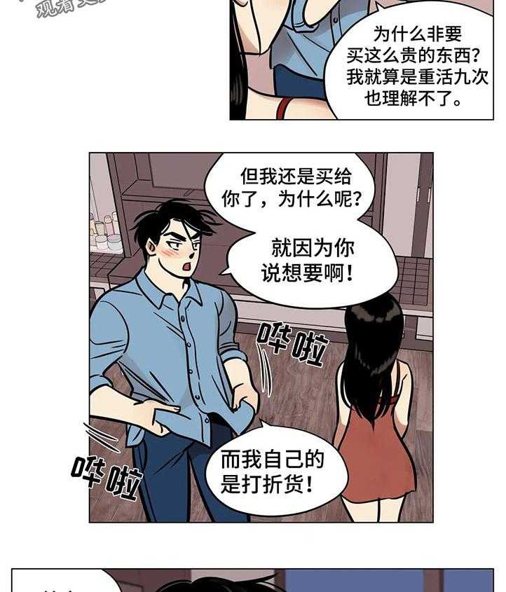 《鸠占鹊巢》第32话 32_条约 第9页
