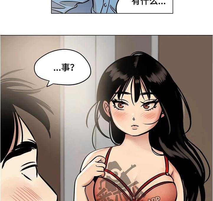 《鸠占鹊巢》第31话 31_欲求不满 第10页