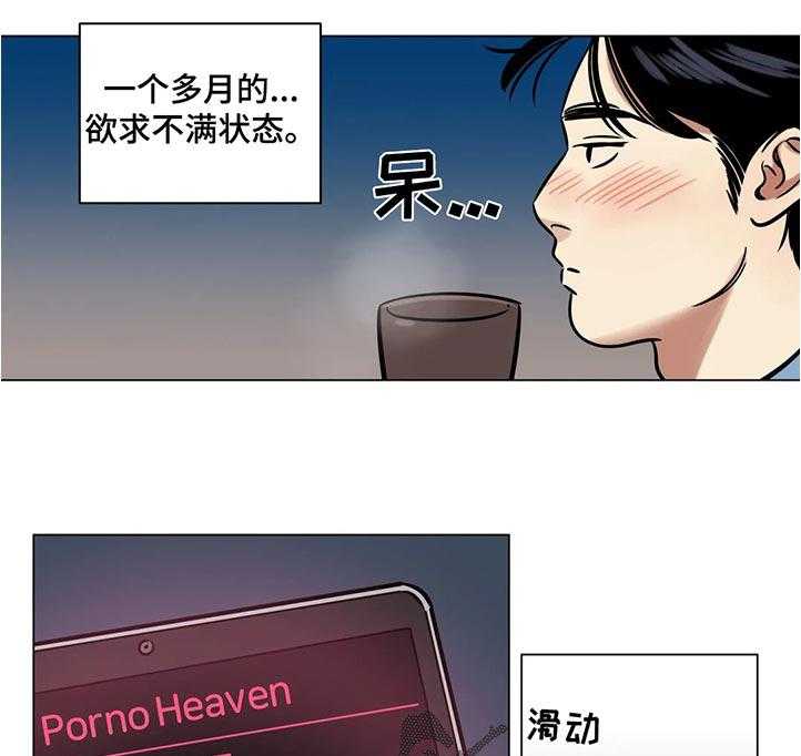 《鸠占鹊巢》第31话 31_欲求不满 第4页