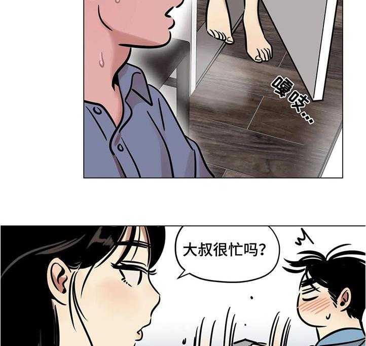 《鸠占鹊巢》第31话 31_欲求不满 第8页