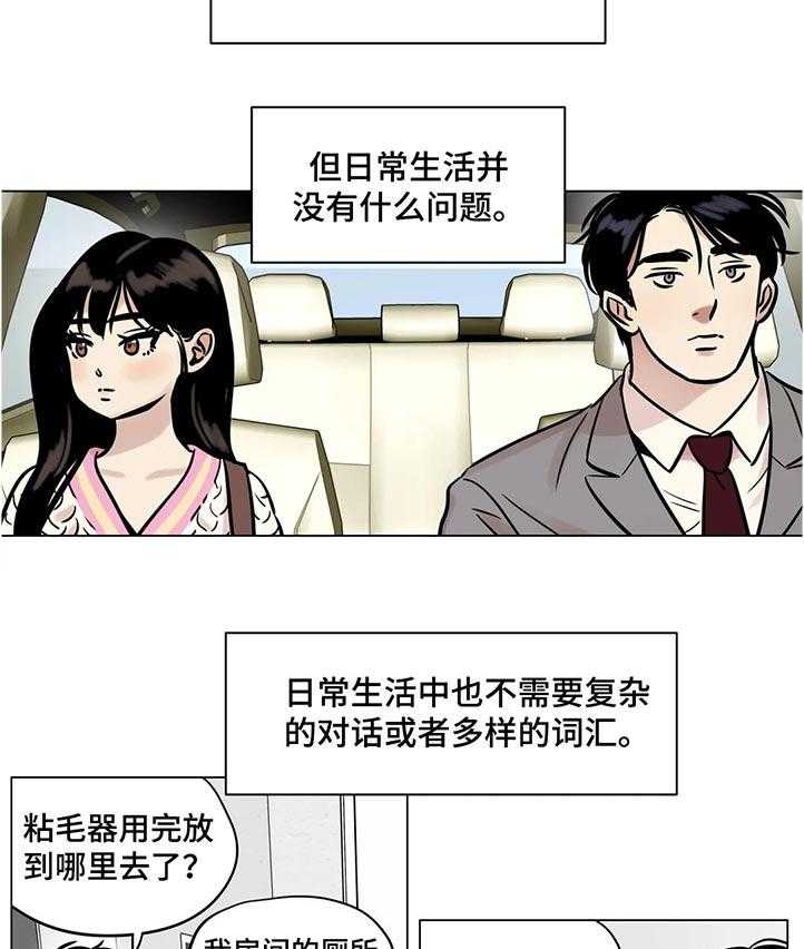 《鸠占鹊巢》第30话 30_害怕 第10页