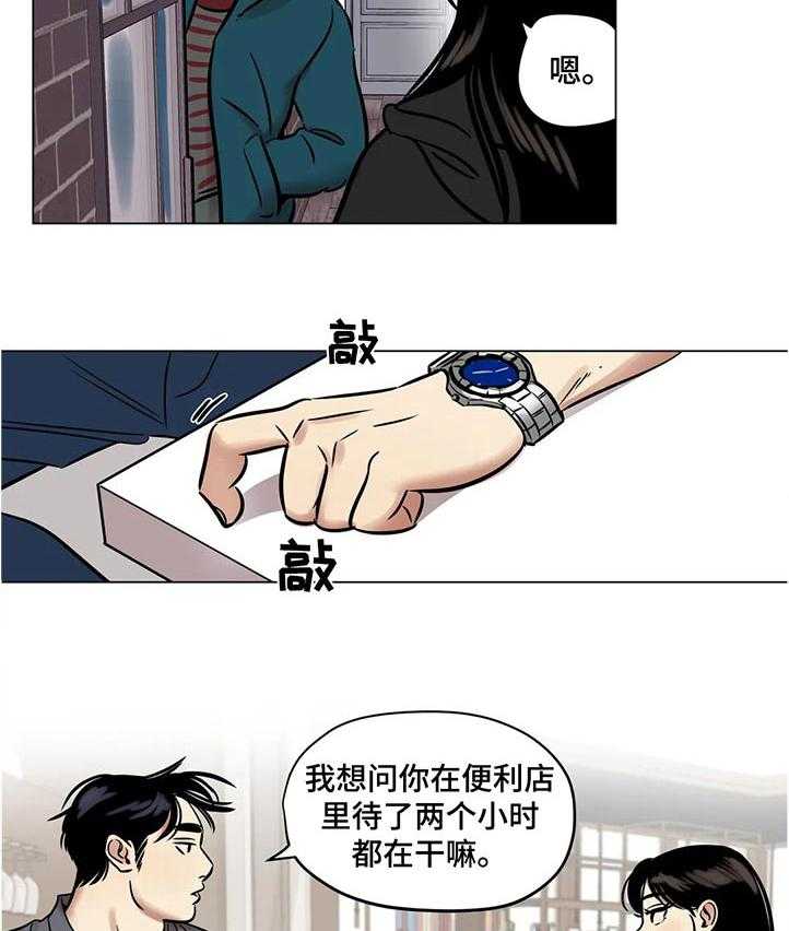 《鸠占鹊巢》第30话 30_害怕 第14页