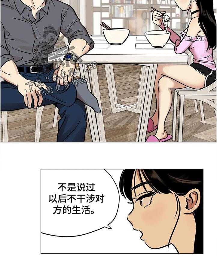 《鸠占鹊巢》第30话 30_害怕 第15页