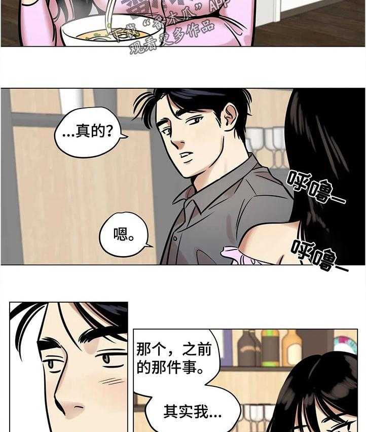 《鸠占鹊巢》第30话 30_害怕 第17页