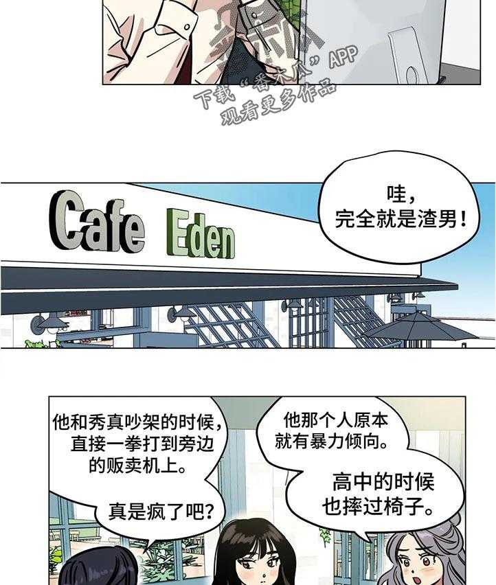 《鸠占鹊巢》第30话 30_害怕 第3页