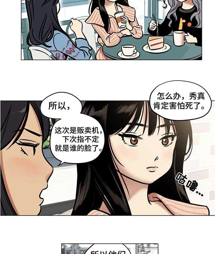 《鸠占鹊巢》第30话 30_害怕 第4页