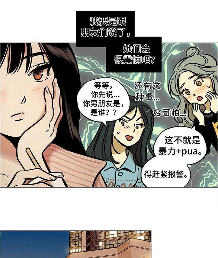 《鸠占鹊巢》第30话 30_害怕 第6页