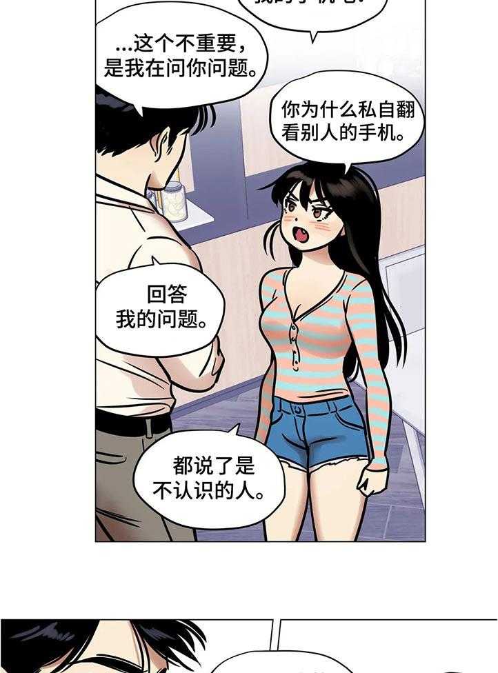 《鸠占鹊巢》第29话 29_谁的电话 第10页