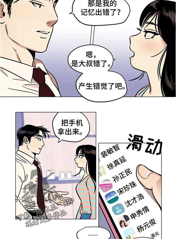《鸠占鹊巢》第29话 29_谁的电话 第11页