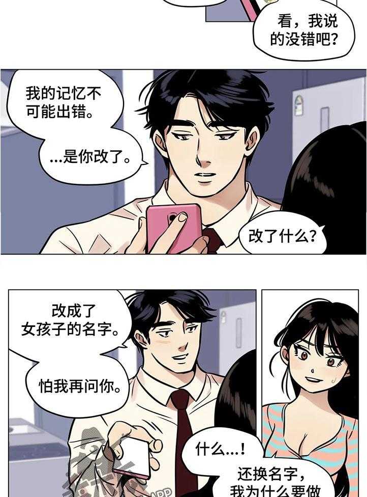 《鸠占鹊巢》第29话 29_谁的电话 第12页