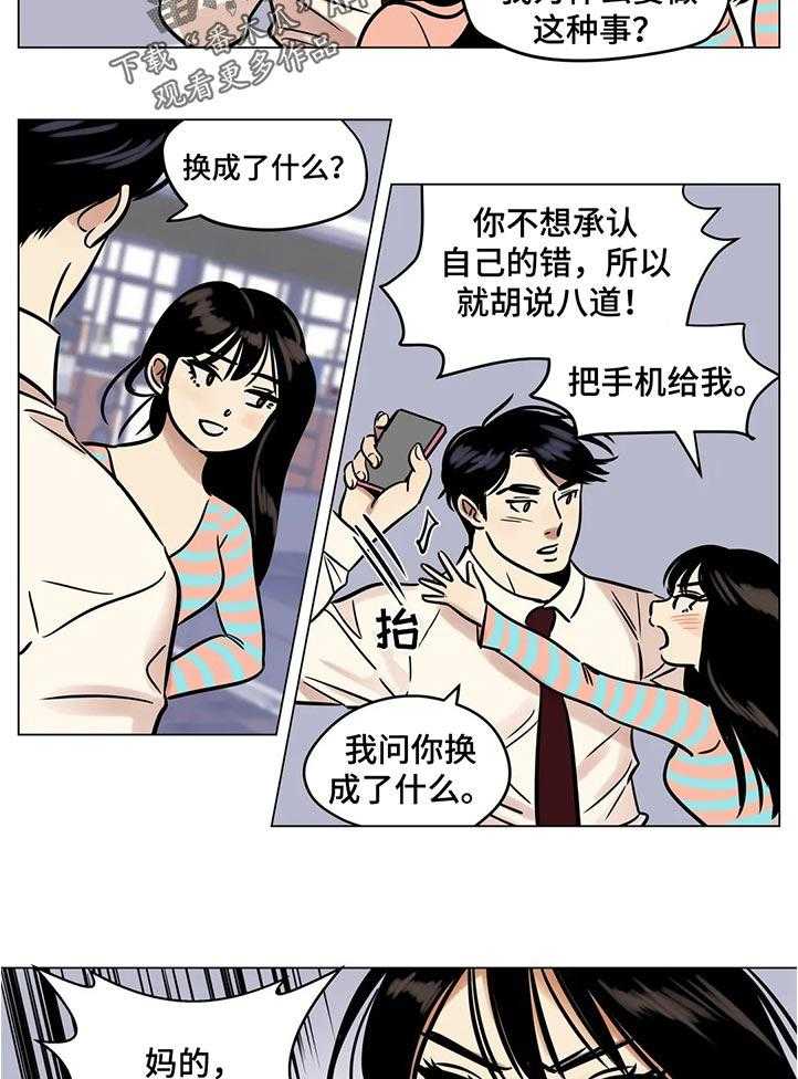 《鸠占鹊巢》第29话 29_谁的电话 第13页