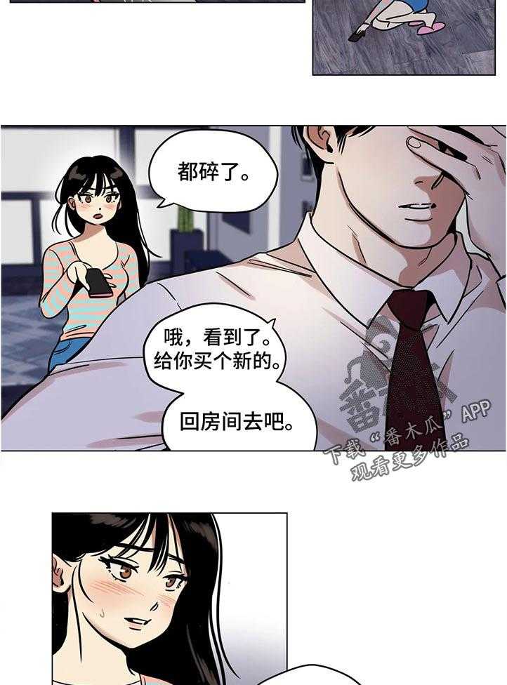 《鸠占鹊巢》第29话 29_谁的电话 第16页