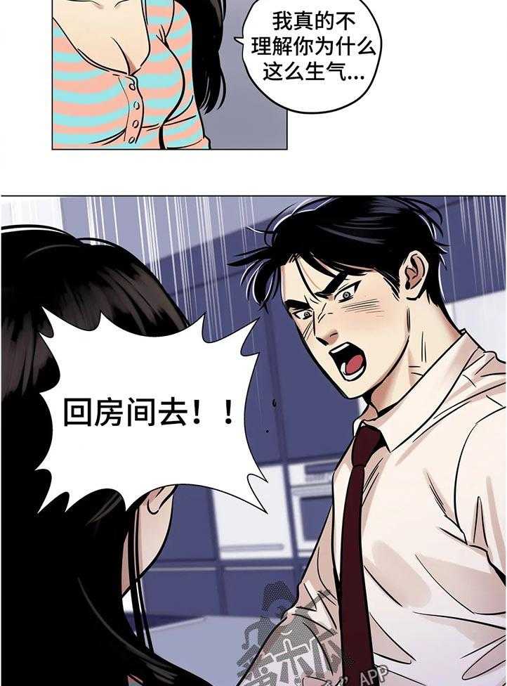 《鸠占鹊巢》第29话 29_谁的电话 第17页