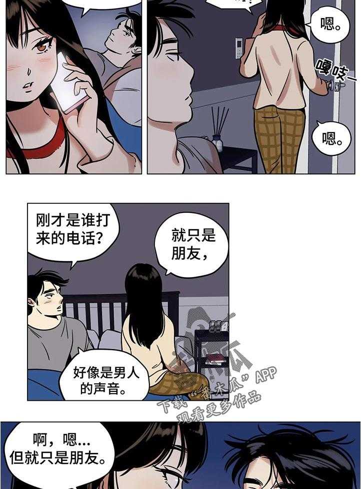 《鸠占鹊巢》第29话 29_谁的电话 第4页