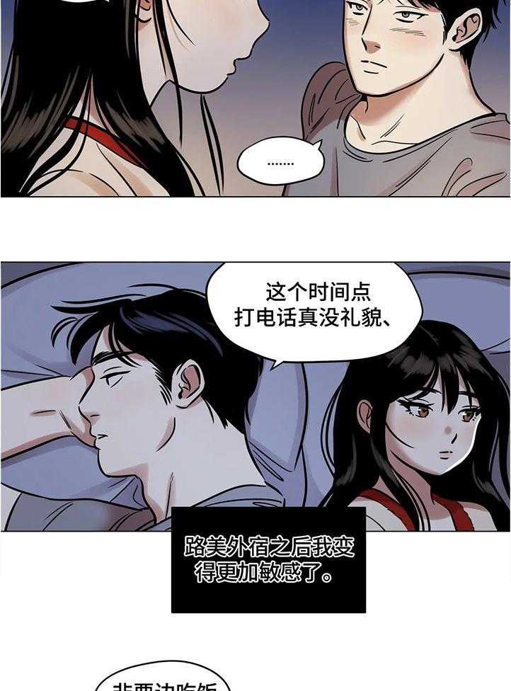 《鸠占鹊巢》第29话 29_谁的电话 第5页