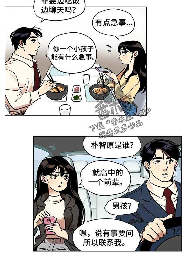 《鸠占鹊巢》第29话 29_谁的电话 第6页
