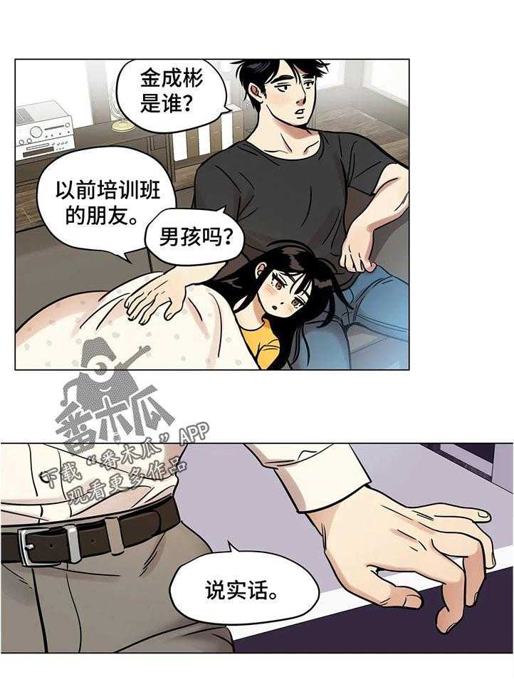 《鸠占鹊巢》第29话 29_谁的电话 第7页