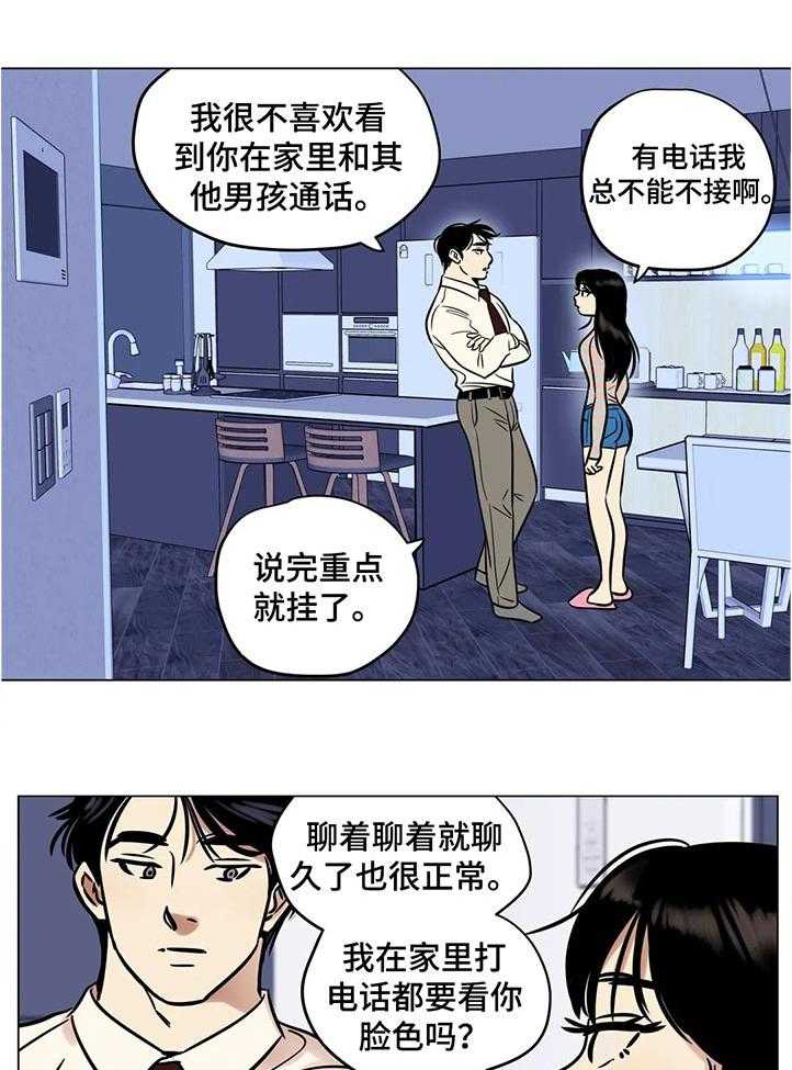 《鸠占鹊巢》第29话 29_谁的电话 第8页