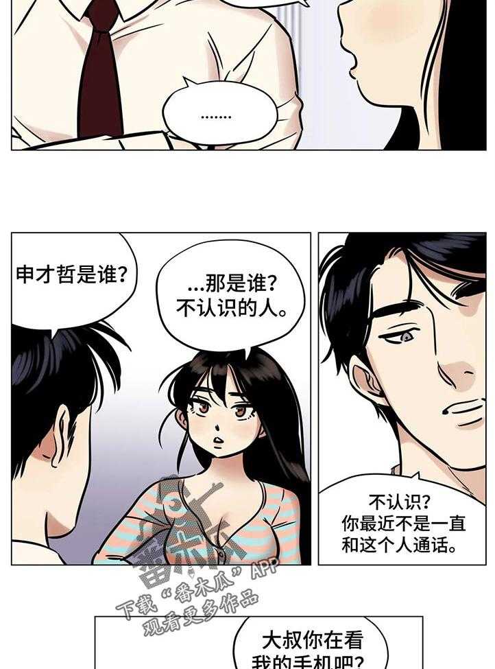 《鸠占鹊巢》第29话 29_谁的电话 第9页