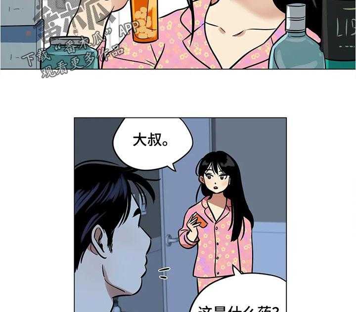 《鸠占鹊巢》第27话 27_白头发 第13页