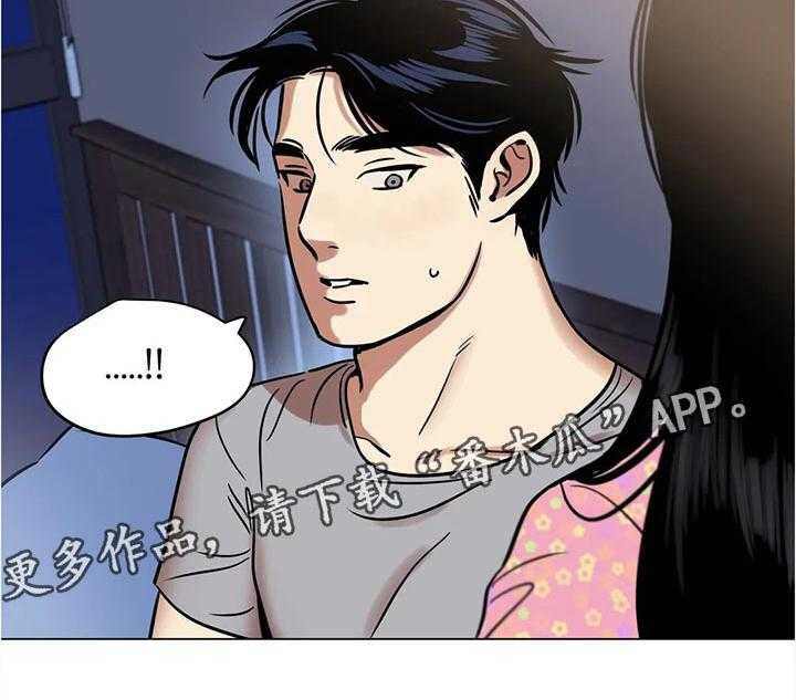《鸠占鹊巢》第27话 27_白头发 第15页