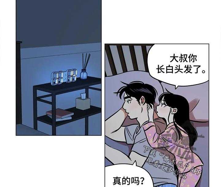 《鸠占鹊巢》第27话 27_白头发 第2页