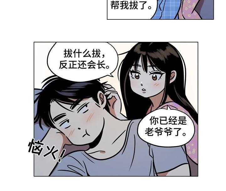 《鸠占鹊巢》第27话 27_白头发 第3页