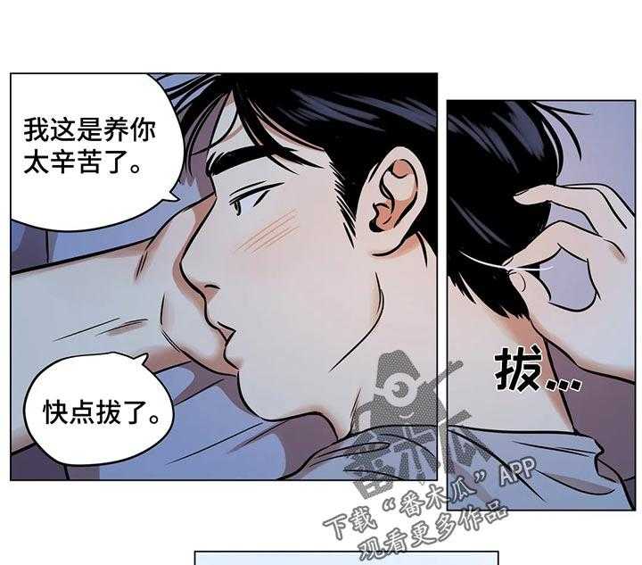 《鸠占鹊巢》第27话 27_白头发 第4页