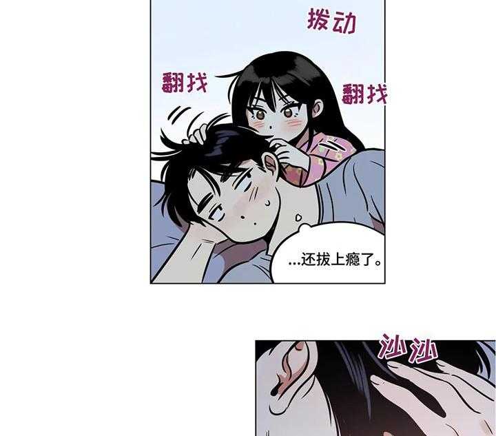 《鸠占鹊巢》第27话 27_白头发 第5页