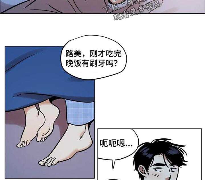 《鸠占鹊巢》第27话 27_白头发 第7页