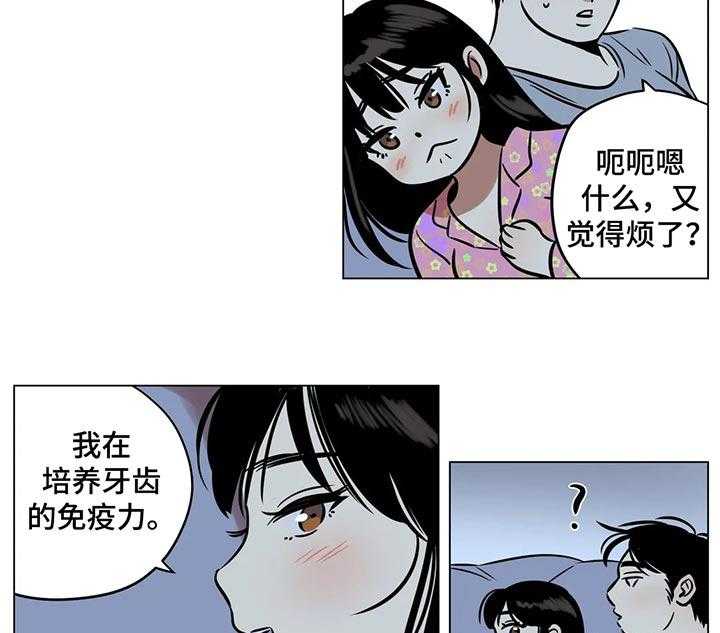 《鸠占鹊巢》第27话 27_白头发 第8页