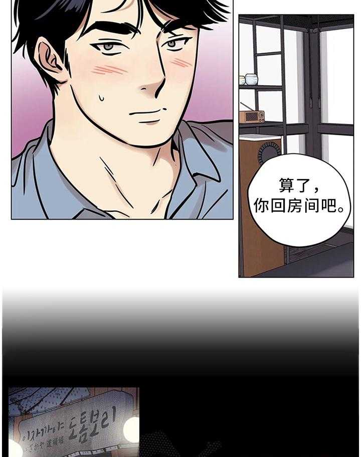 《鸠占鹊巢》第26话 26_我唯一能做的事 第10页