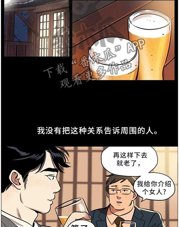 《鸠占鹊巢》第26话 26_我唯一能做的事 第11页
