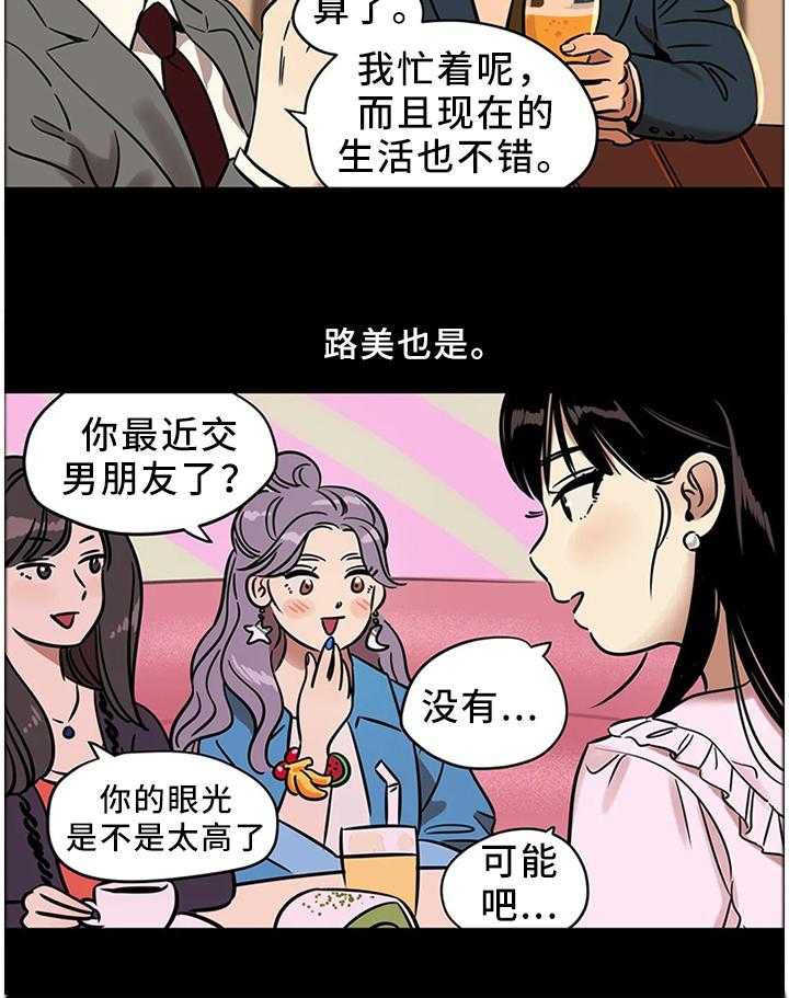 《鸠占鹊巢》第26话 26_我唯一能做的事 第12页
