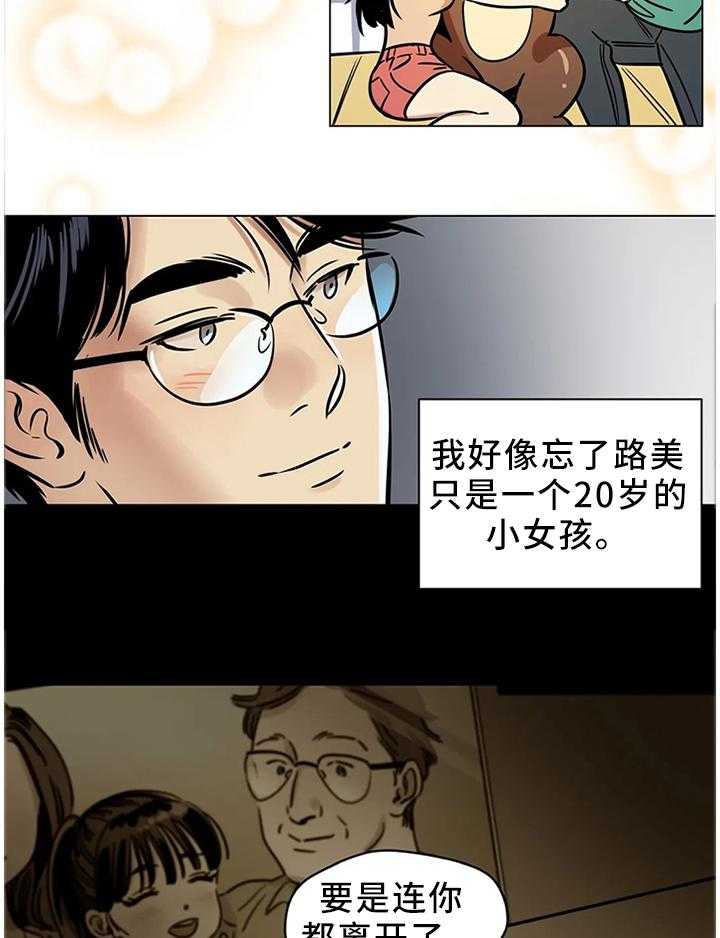 《鸠占鹊巢》第26话 26_我唯一能做的事 第15页