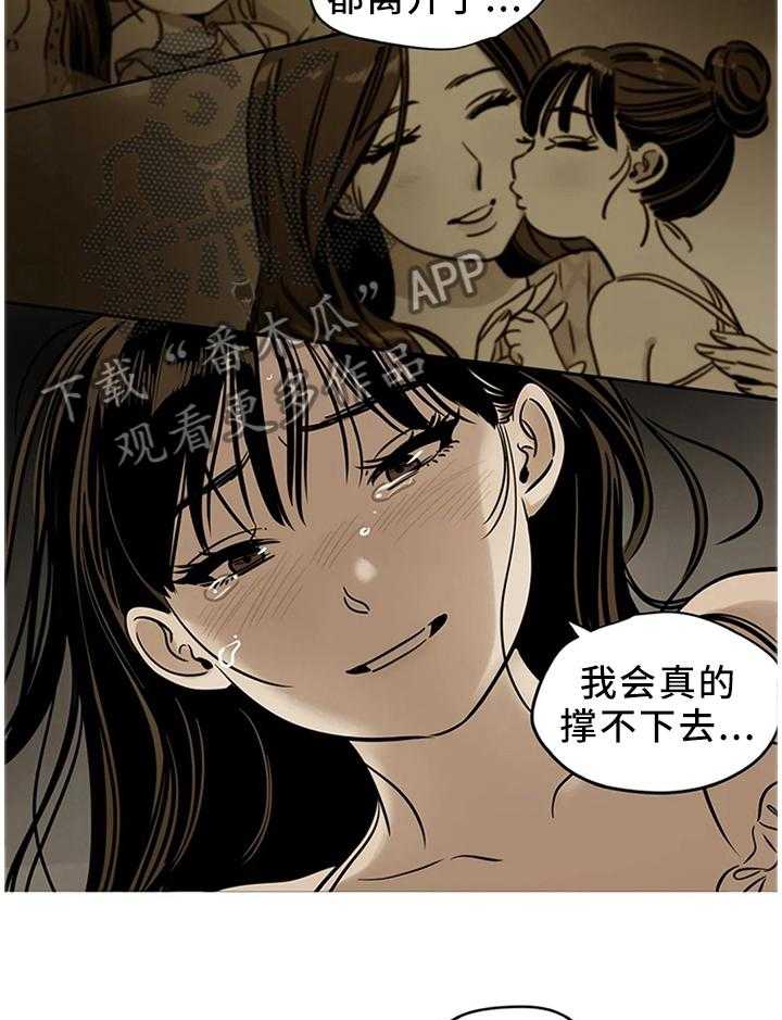 《鸠占鹊巢》第26话 26_我唯一能做的事 第16页