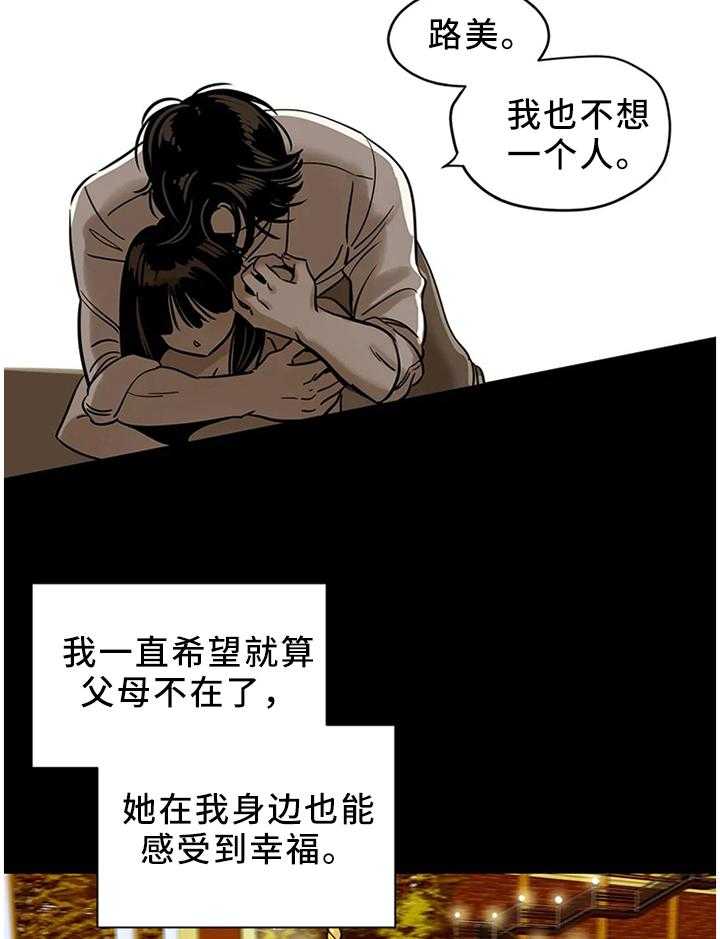 《鸠占鹊巢》第26话 26_我唯一能做的事 第17页