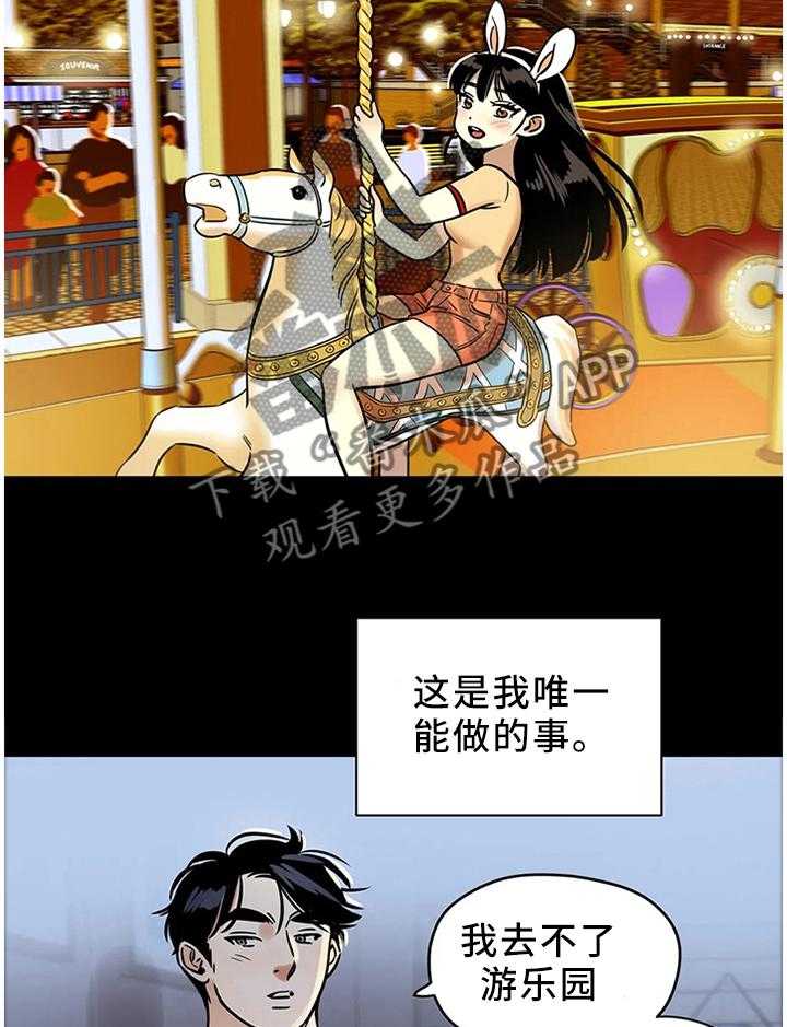 《鸠占鹊巢》第26话 26_我唯一能做的事 第18页