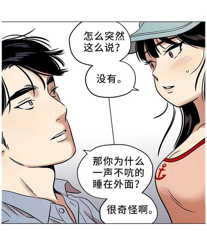 《鸠占鹊巢》第26话 26_我唯一能做的事 第1页